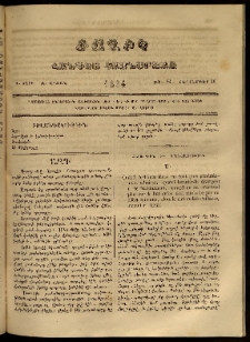 Ծաղիկ, 1864, Գ տարի, Զ շրջան, թիւ 94 (Սեպտեմբեր 20)