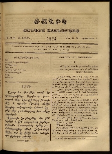 Ծաղիկ, 1864, Գ տարի, Զ շրջան, թիւ 95-96 (Հոկտեմբեր 1)