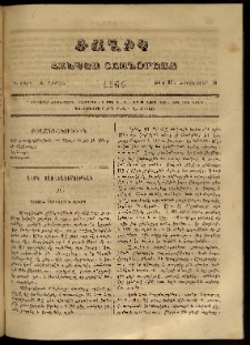 Ծաղիկ, 1864, Գ տարի, Զ շրջան, թիւ 97 (Հոկտեմբեր 10)
