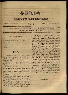 Ծաղիկ, 1864, Գ տարի, Զ շրջան, թիւ 98 (Հոկտեմբեր 20)