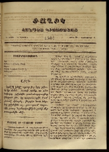 Ծաղիկ, 1864, Գ տարի, Է շրջան, թիւ 99 (Նոյեմբեր 1)