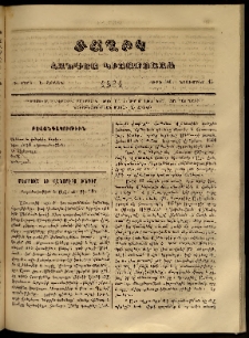 Ծաղիկ, 1864, Գ տարի, Է շրջան, թիւ 100 (Նոյեմբեր 15)