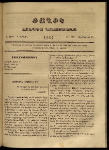 Ծաղիկ, 1864, Գ տարի, Է շրջան, թիւ 102 (Դեկտեմբեր 15)