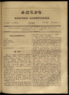Ծաղիկ, 1865, Դ տարի, Է շրջան, թիւ 103 (Յունվար 1)