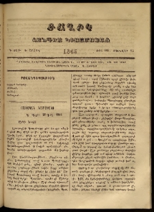 Ծաղիկ, 1865, Դ տարի, Է շրջան, թիւ 104 (Յունվար 15)