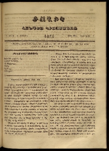 Ծաղիկ, 1865, Դ տարի, Է շրջան, թիւ 105 (Փետրվար 1)