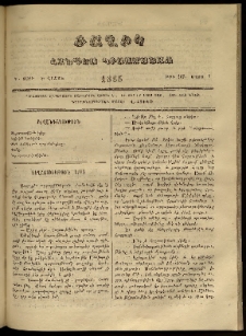 Ծաղիկ, 1865, Դ տարի, Է շրջան, թիւ 107 (Մարտ 1)