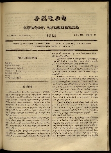 Ծաղիկ, 1865, Դ տարի, Է շրջան, թիւ 108 (Մարտ 15)