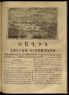 Ծաղիկ, 1865, Դ տարի, Է շրջան, թիւ 109 (Ապրիլ 1)