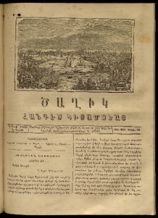 Ծաղիկ, 1865, Դ տարի, Է շրջան, թիւ 110 (Ապրիլ 15)