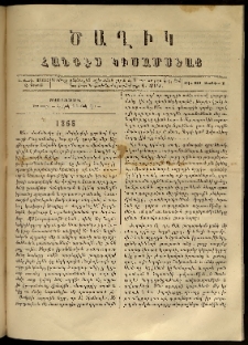 Ծաղիկ, 1866, Ե տարի, Ը շրջան, թիւ 111 (Յունվար 1)