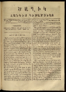 Ծաղիկ, 1866, Ե տարի, Ը շրջան, թիւ 112 (Յունվար 15)