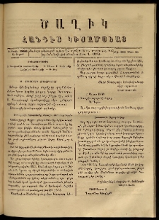 Ծաղիկ, 1866, Ե տարի, Ը շրջան, թիւ 116 (Մարտ 15)