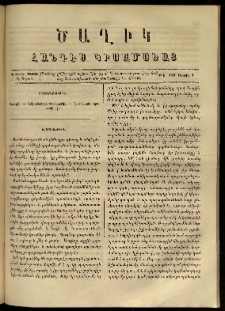 Ծաղիկ, 1866, Ե տարի, Ը շրջան, թիւ 117 (Ապրիլ 1)