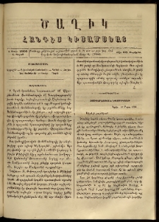 Ծաղիկ, 1866, Ե տարի, Ը շրջան, թիւ 118 (Ապրիլ 15)