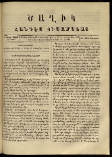 Ծաղիկ, 1866, Ե տարի, Ը շրջան, թիւ 120 (Մայիս 15)