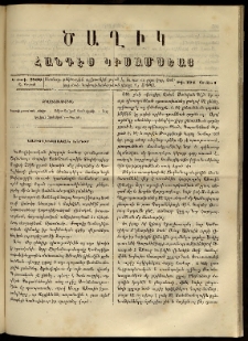 Ծաղիկ, 1866, Ե տարի, Ը շրջան, թիւ 121 (Յունիս 1)
