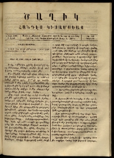 Ծաղիկ, 1866, Ե տարի, Թ շրջան, թիւ 123 (Յուլիս 15)