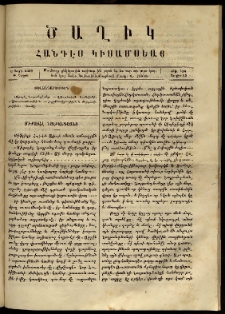 Ծաղիկ, 1866, Ե տարի, Թ շրջան, թիւ 124 (Յուլիս 15)