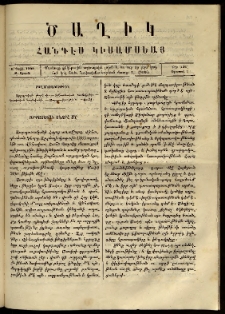 Ծաղիկ, 1866, Ե տարի, Թ շրջան, թիւ 125 (Օգոստոս 1)