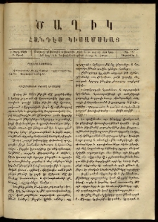 Ծաղիկ, 1866, Ե տարի, Թ շրջան, թիւ 127 (Սեպտեմբեր 1)