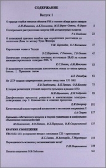 Содержание журнала «Астрофизика» 1999 г.