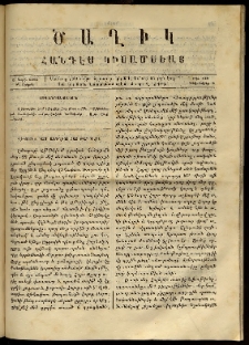 Ծաղիկ, 1866, Ե տարի, Թ շրջան, թիւ 129 (Դեկտեմբեր 2)