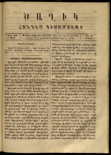 Ծաղիկ, 1866, Ե տարի, Թ շրջան, թիւ 130 (Յունվար 2)