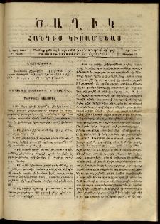 Ծաղիկ, 1867, Ե տարի, Թ շրջան, թիւ 132 (Փետրվար 18)