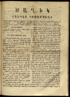 Ծաղիկ, 1867, Ե տարի, Թ շրջան, թիւ 134 (Մայիս 10)