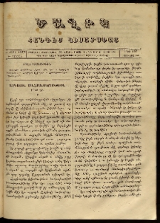 Ծաղիկ, 1867, Զ տարի, Ժ շրջան, թիւ 137 (Յունիս 15)