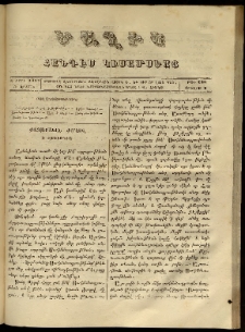 Ծաղիկ, 1867, Զ տարի, Ժ շրջան, թիւ 138 (Յուլիս 1)