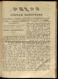 Ծաղիկ, 1867, Զ տարի, Ժ շրջան, թիւ 140 (Օգոստոս 1)