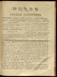 Ծաղիկ, 1867, Զ տարի, Ժ շրջան, թիւ 141 (Օգոստոս 15)