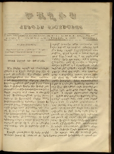 Ծաղիկ, 1867, Զ տարի, Ժ շրջան, թիւ 142 (Սեպտեմբեր 1)