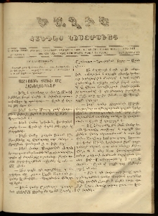 Ծաղիկ, 1867, Զ տարի, Ժ շրջան, թիւ 143 (Սեպտեմբեր 15)