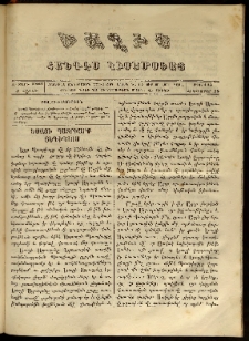 Ծաղիկ, 1867, Զ տարի, Ժ շրջան, թիւ 145 (Հոկտեմբեր 15)