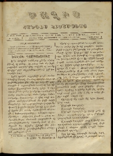 Ծաղիկ, 1867, Զ տարի, Ժ շրջան, թիւ 146 (Նոյեմբեր 1)