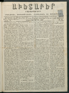 Աւետաբեր, 1879, հատոր 32, թիւ 12 (Մարտ 25)