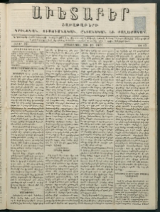 Աւետաբեր, 1879, հատոր 32, թիւ 17 (Ապրիլ 29)