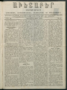 Աւետաբեր, 1879, հատոր 32, թիւ 18 (Մայիս 6)