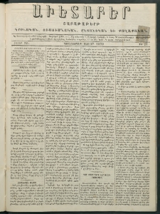 Աւետաբեր, 1879, հատոր 32, թիւ 21 (Մայիս 27)