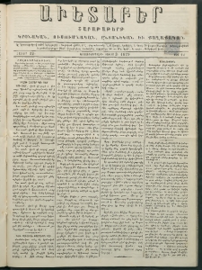 Աւետաբեր, 1879, հատոր 32, թիւ 22 (Յունիս 3)