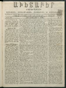 Աւետաբեր, 1879, հատոր 32, թիւ 26 (Յուլիս 1)