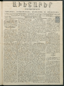 Աւետաբեր, 1879, հատոր 32, թիւ 28 (Յուլիս 15)