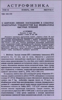 О широких линиях поглощения в спектрах планетарных туманностей как индикаторах быстрых течений