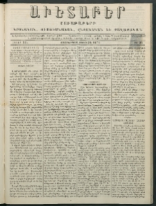 Աւետաբեր, 1879, հատոր 32, թիւ 34 (Օգոստոս 26)