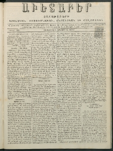 Աւետաբեր, 1879, հատոր 32, թիւ 38 (Սեպտեմբեր 23)
