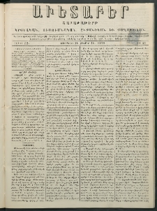 Աւետաբեր, 1879, հատոր 32, թիւ 41 (Հոկտեմբեր 14)