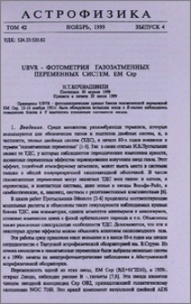 UBVR - фотометрия газозатменных переменных систем. EM Cep